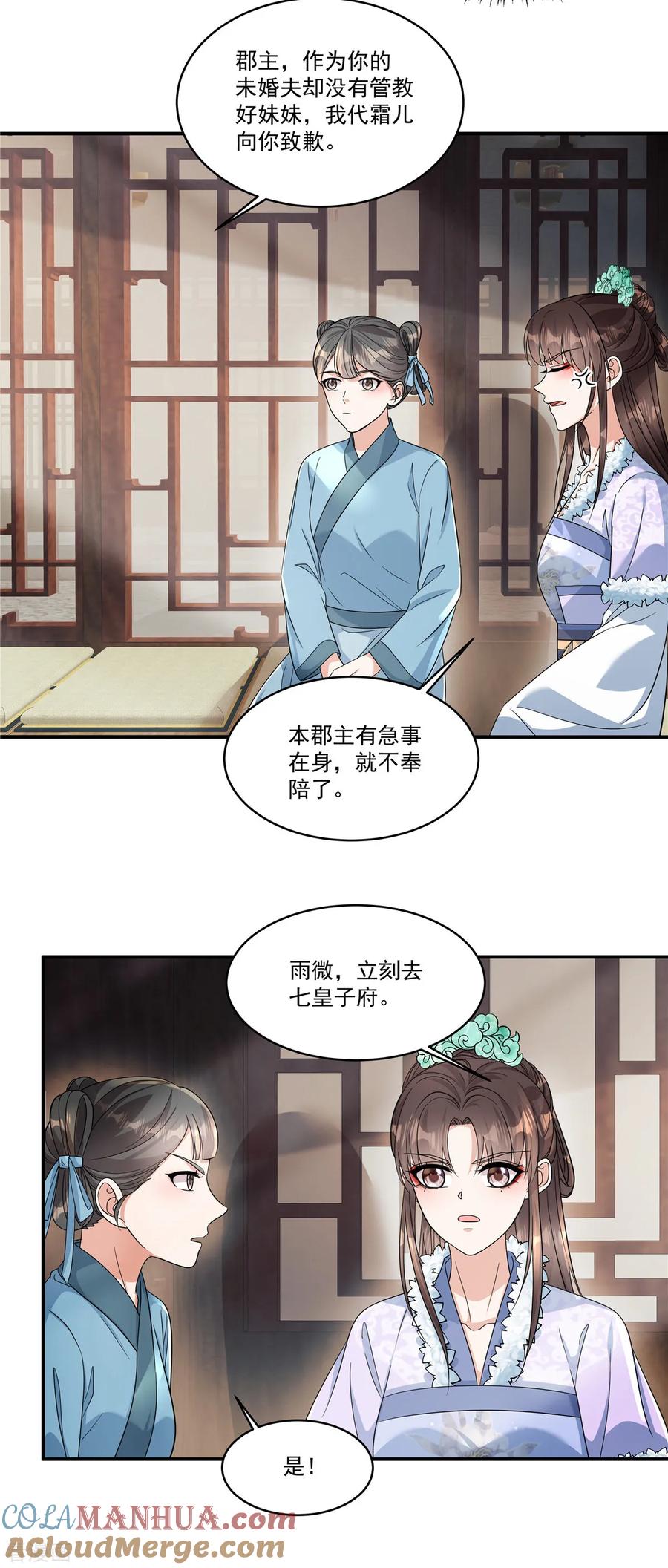 第56话还不给郡主道歉-反派大腿我抱定了-阿柯文化（第15张）