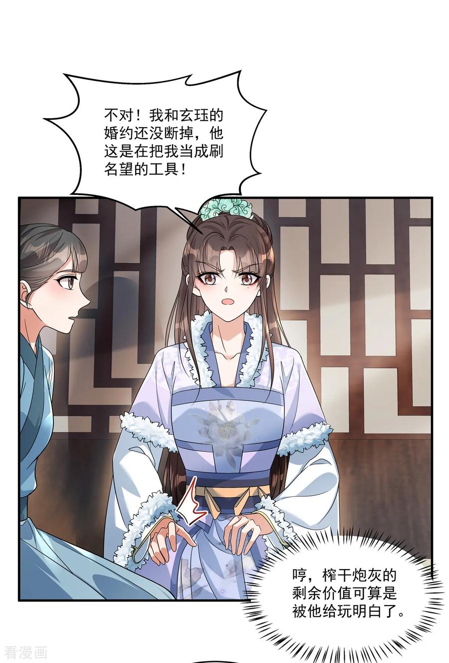 第56话还不给郡主道歉-反派大腿我抱定了-阿柯文化（第14张）