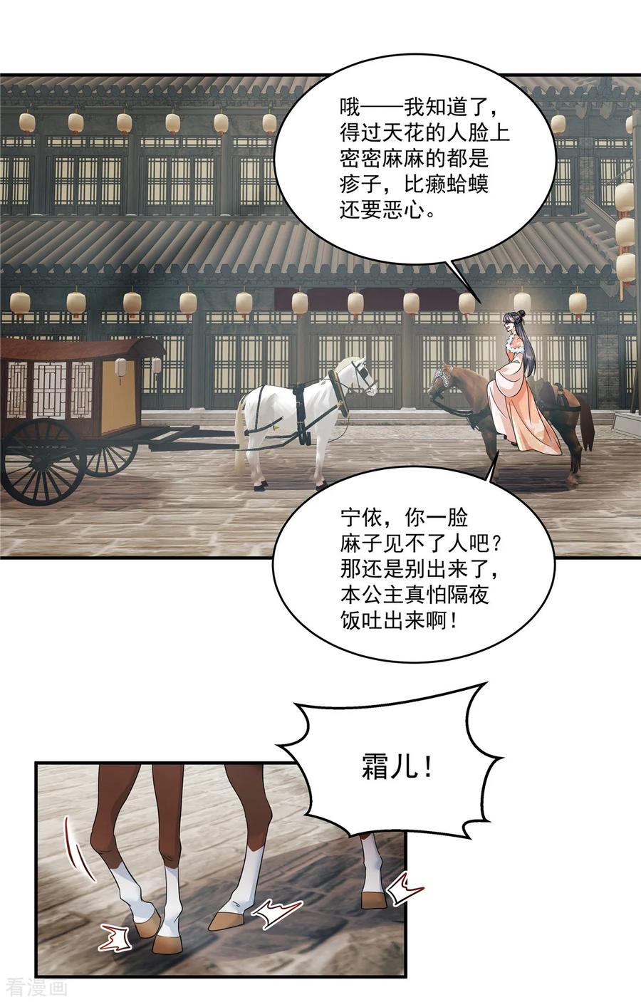 第56话还不给郡主道歉-反派大腿我抱定了-阿柯文化（第10张）