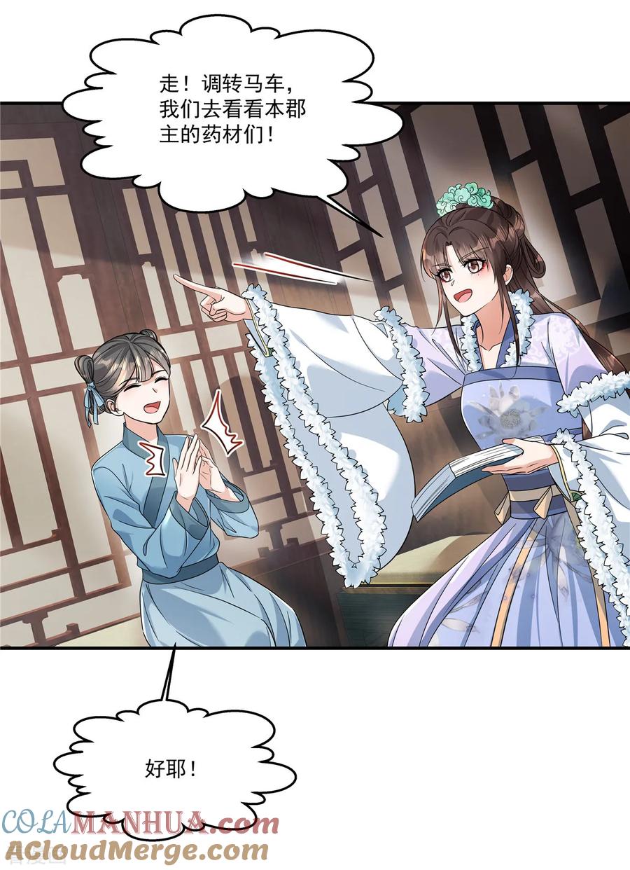 第56话还不给郡主道歉-反派大腿我抱定了-阿柯文化（第5张）