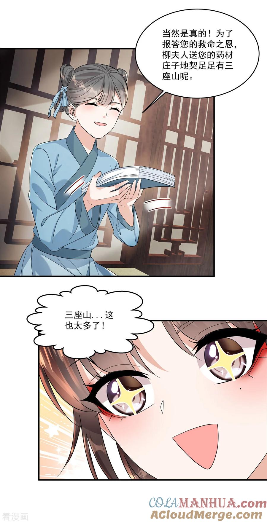 第56话还不给郡主道歉-反派大腿我抱定了-阿柯文化（第3张）