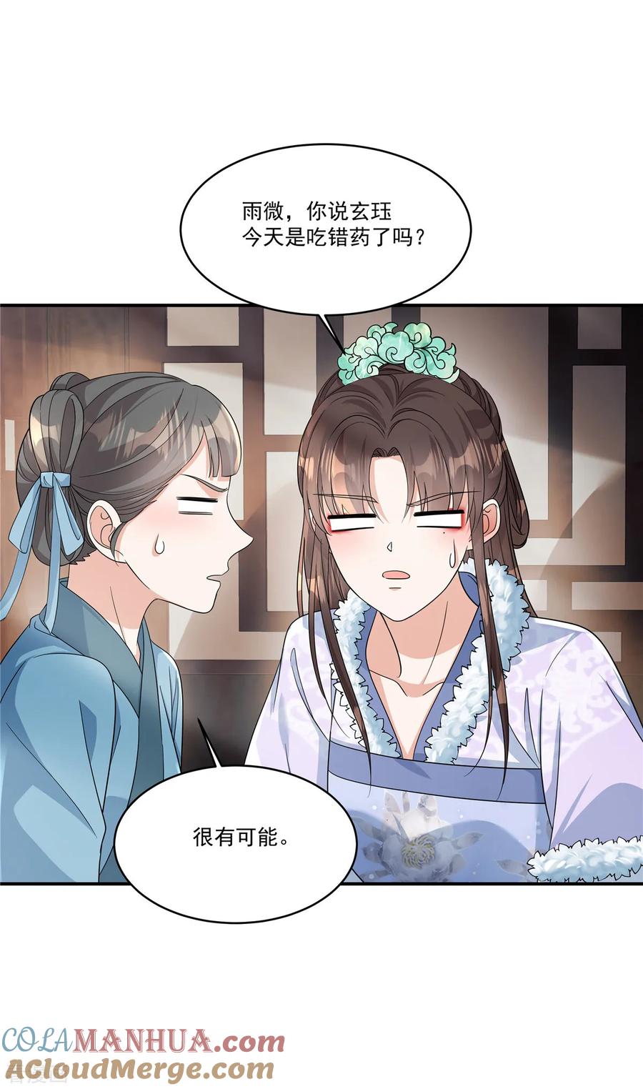 第56话还不给郡主道歉-反派大腿我抱定了-阿柯文化（第13张）