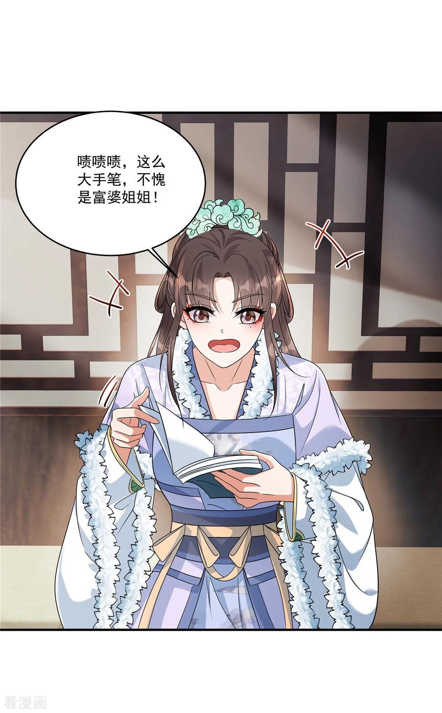 第56话还不给郡主道歉-反派大腿我抱定了-阿柯文化（第4张）