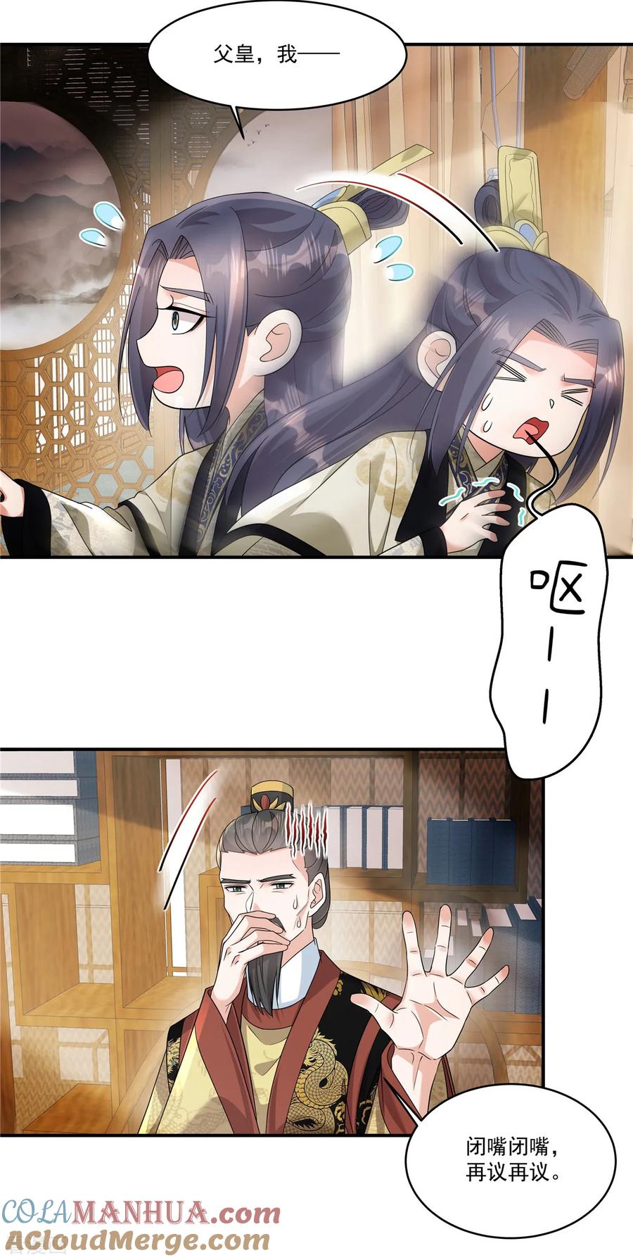 第57话这算什么问题啊-反派大腿我抱定了-阿柯文化（第5张）