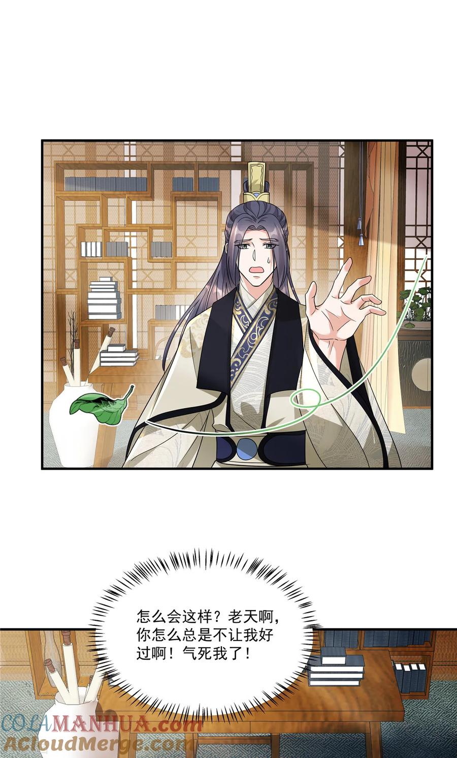 第57话这算什么问题啊-反派大腿我抱定了-阿柯文化（第7张）
