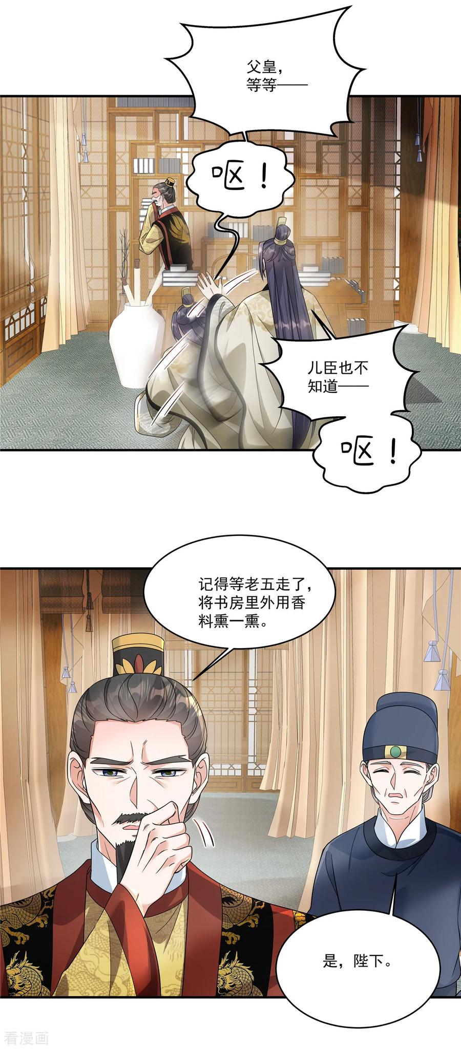 第57话这算什么问题啊-反派大腿我抱定了-阿柯文化（第6张）