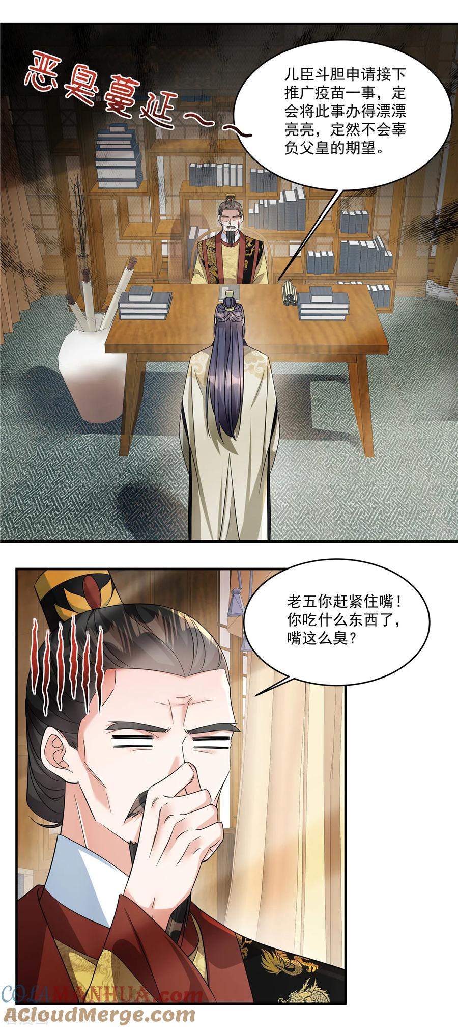 第57话这算什么问题啊-反派大腿我抱定了-阿柯文化（第3张）