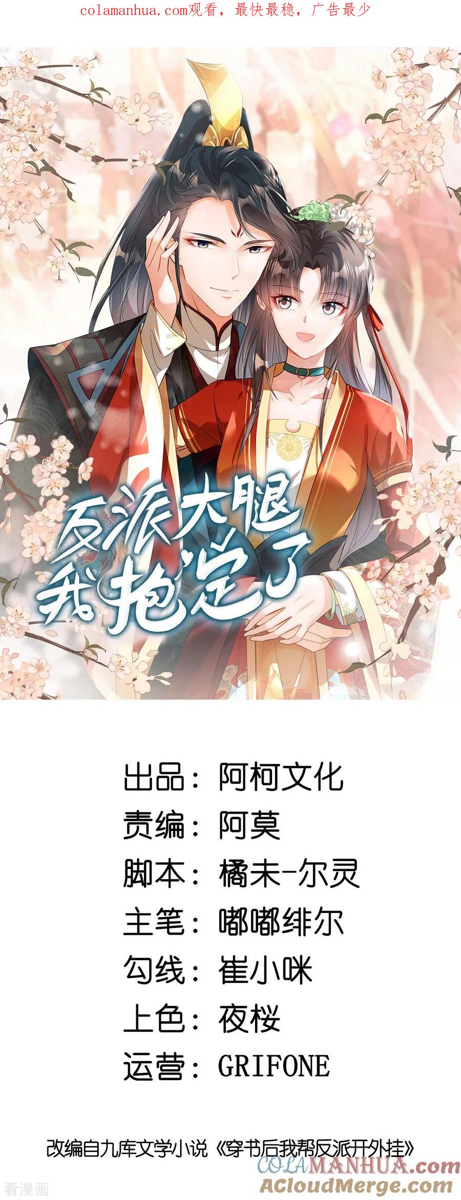 第57话这算什么问题啊-反派大腿我抱定了-阿柯文化（第1张）