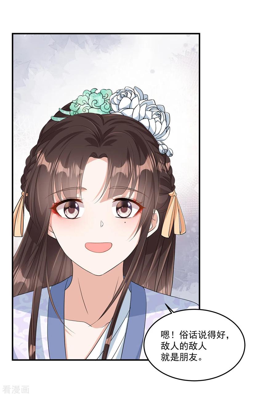 第4话敌人的敌人就是朋友-反派大腿我抱定了-阿柯文化（第12张）