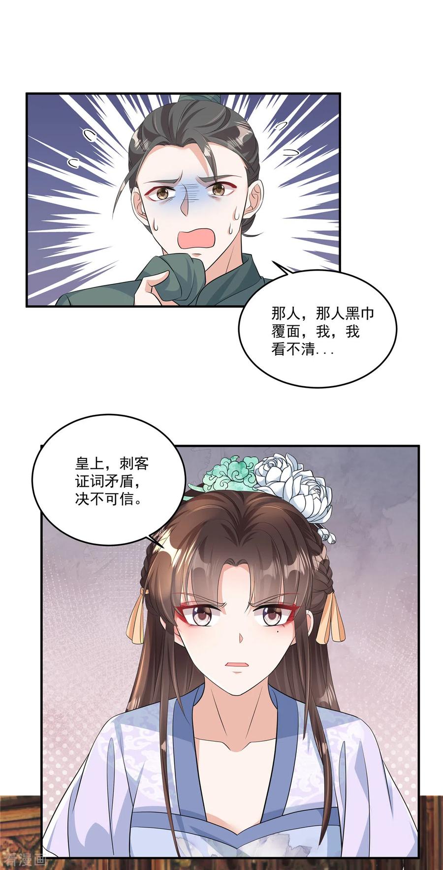 第4话敌人的敌人就是朋友-反派大腿我抱定了-阿柯文化（第6张）