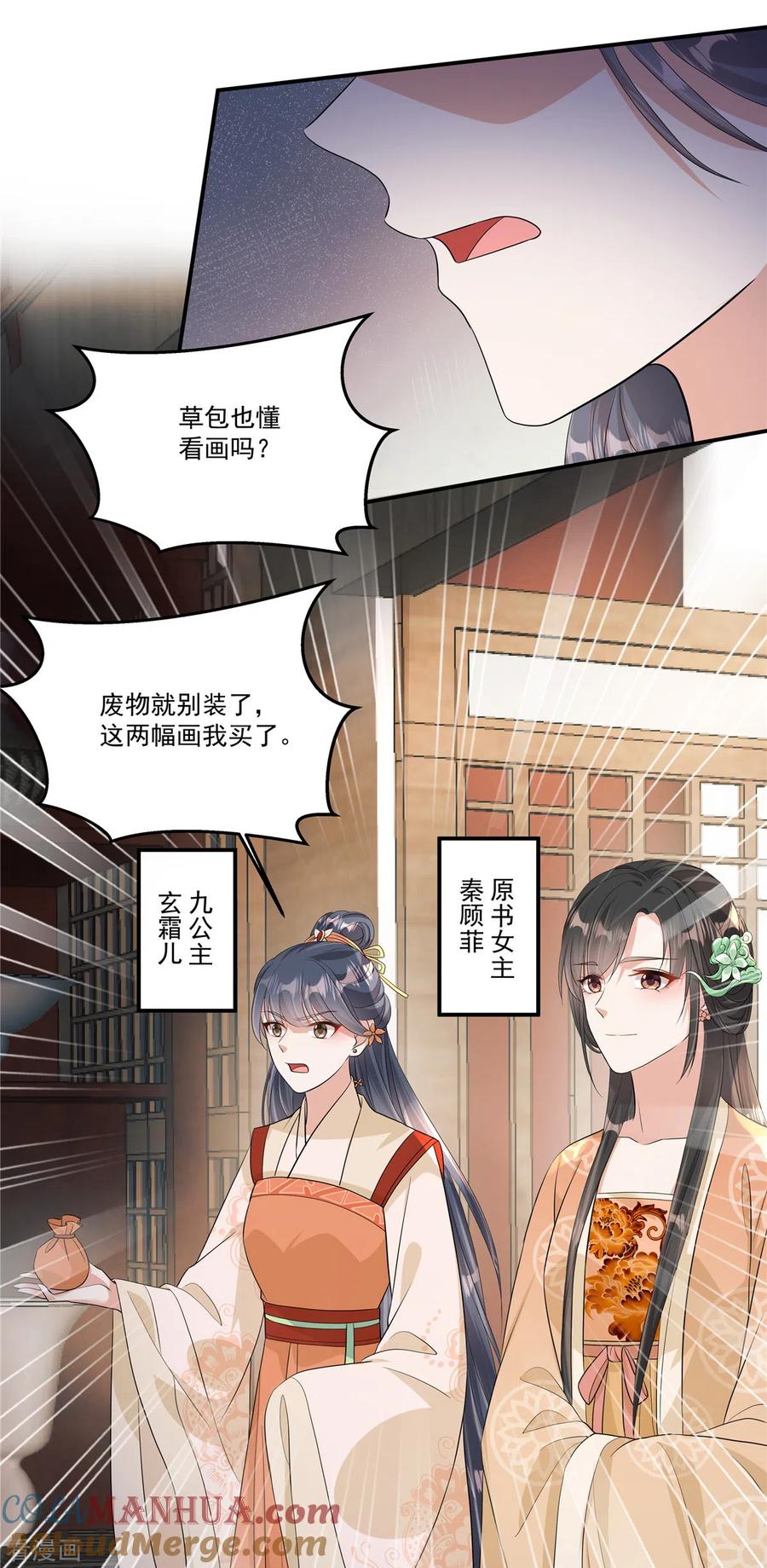 第4话敌人的敌人就是朋友-反派大腿我抱定了-阿柯文化（第21张）