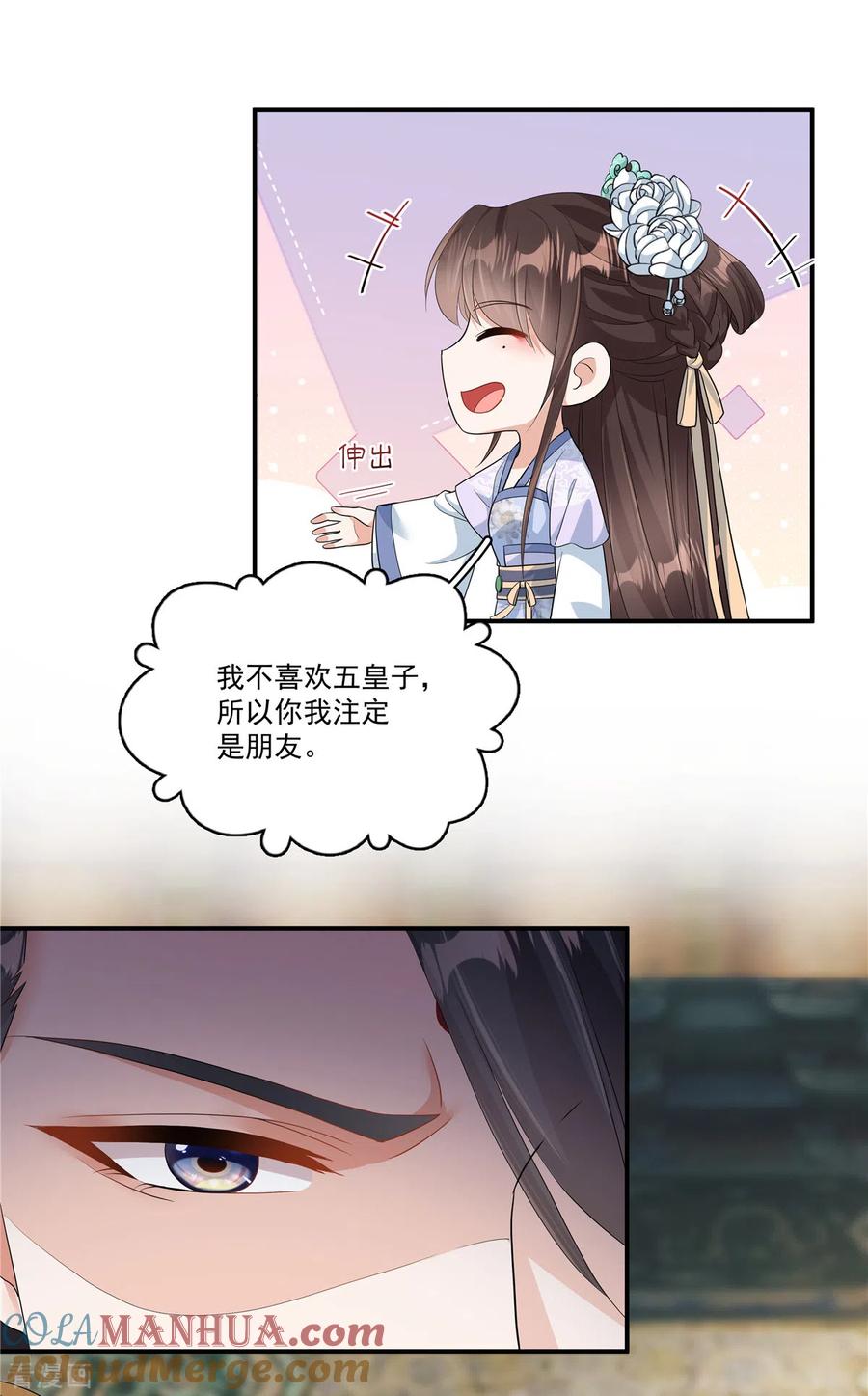 第4话敌人的敌人就是朋友-反派大腿我抱定了-阿柯文化（第13张）
