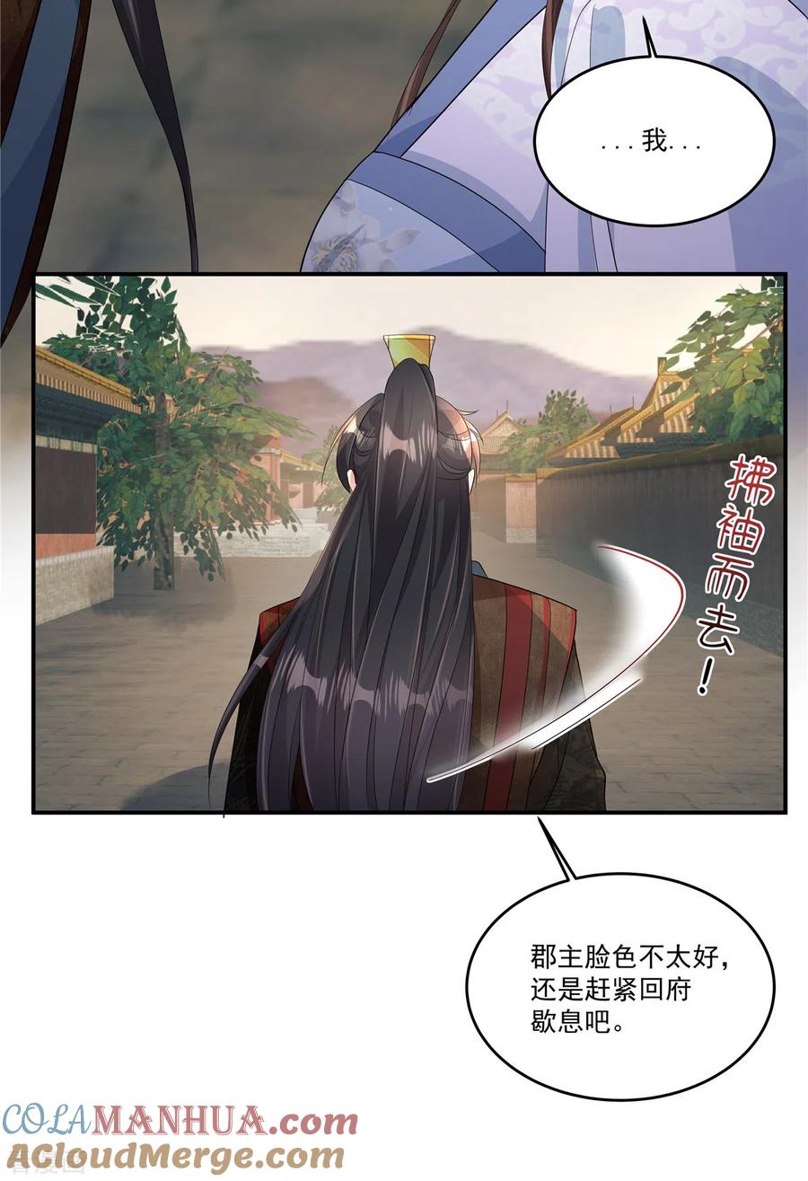 第4话敌人的敌人就是朋友-反派大腿我抱定了-阿柯文化（第15张）