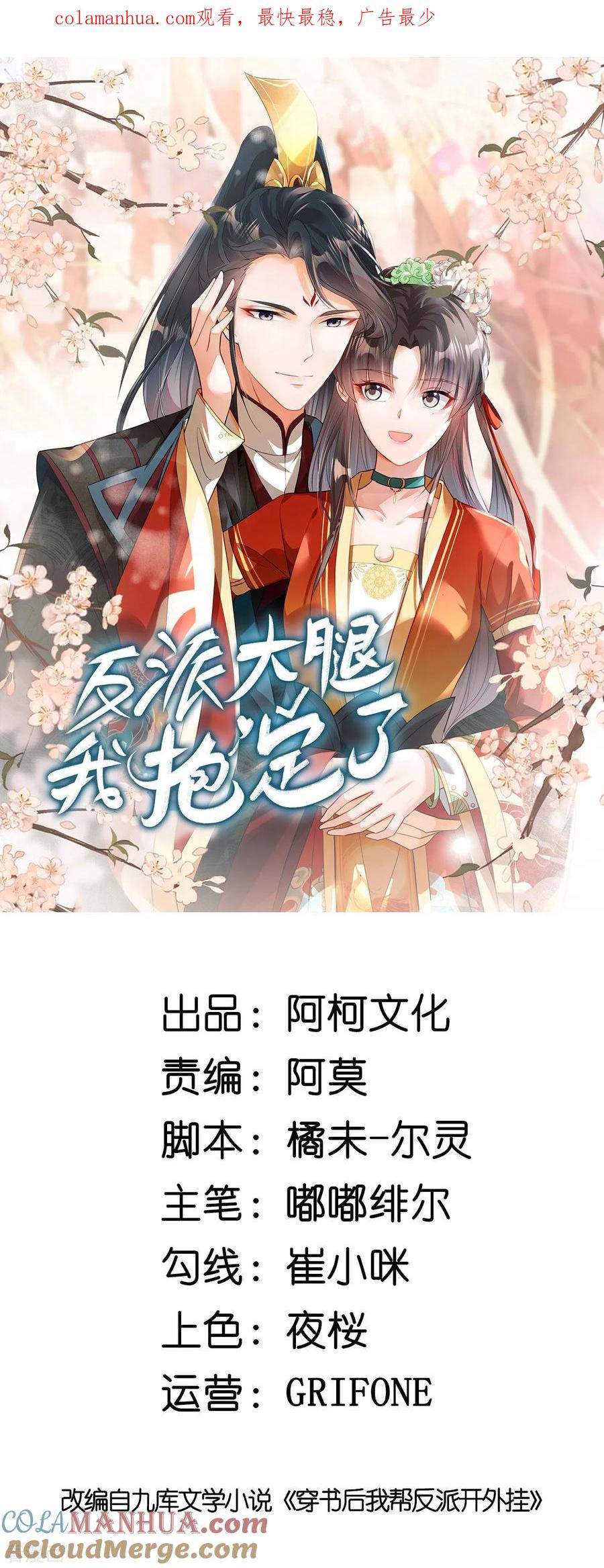 第58话柳夫人威武！-反派大腿我抱定了-阿柯文化（第1张）