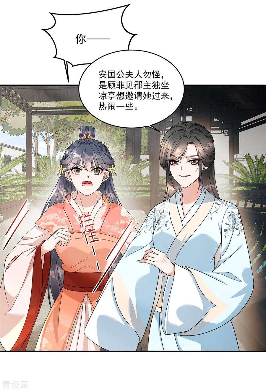 第58话柳夫人威武！-反派大腿我抱定了-阿柯文化（第2张）