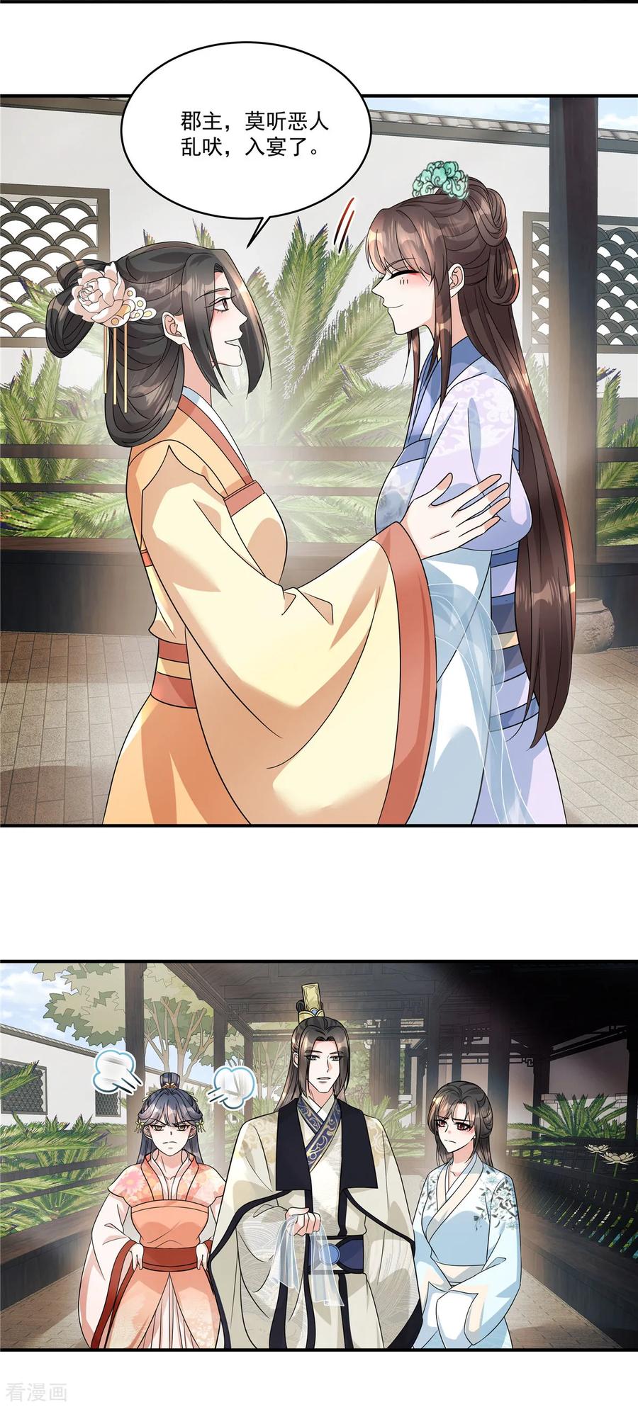 第58话柳夫人威武！-反派大腿我抱定了-阿柯文化（第16张）