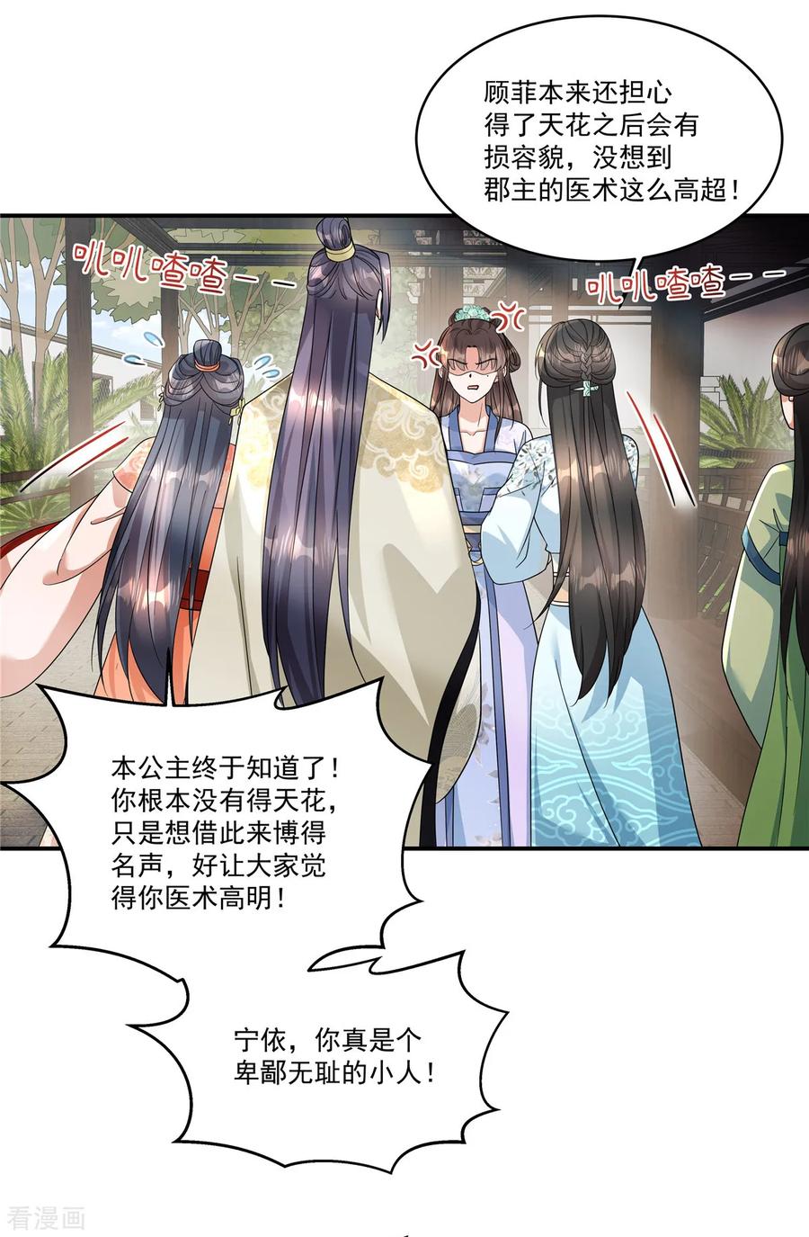 第58话柳夫人威武！-反派大腿我抱定了-阿柯文化（第14张）