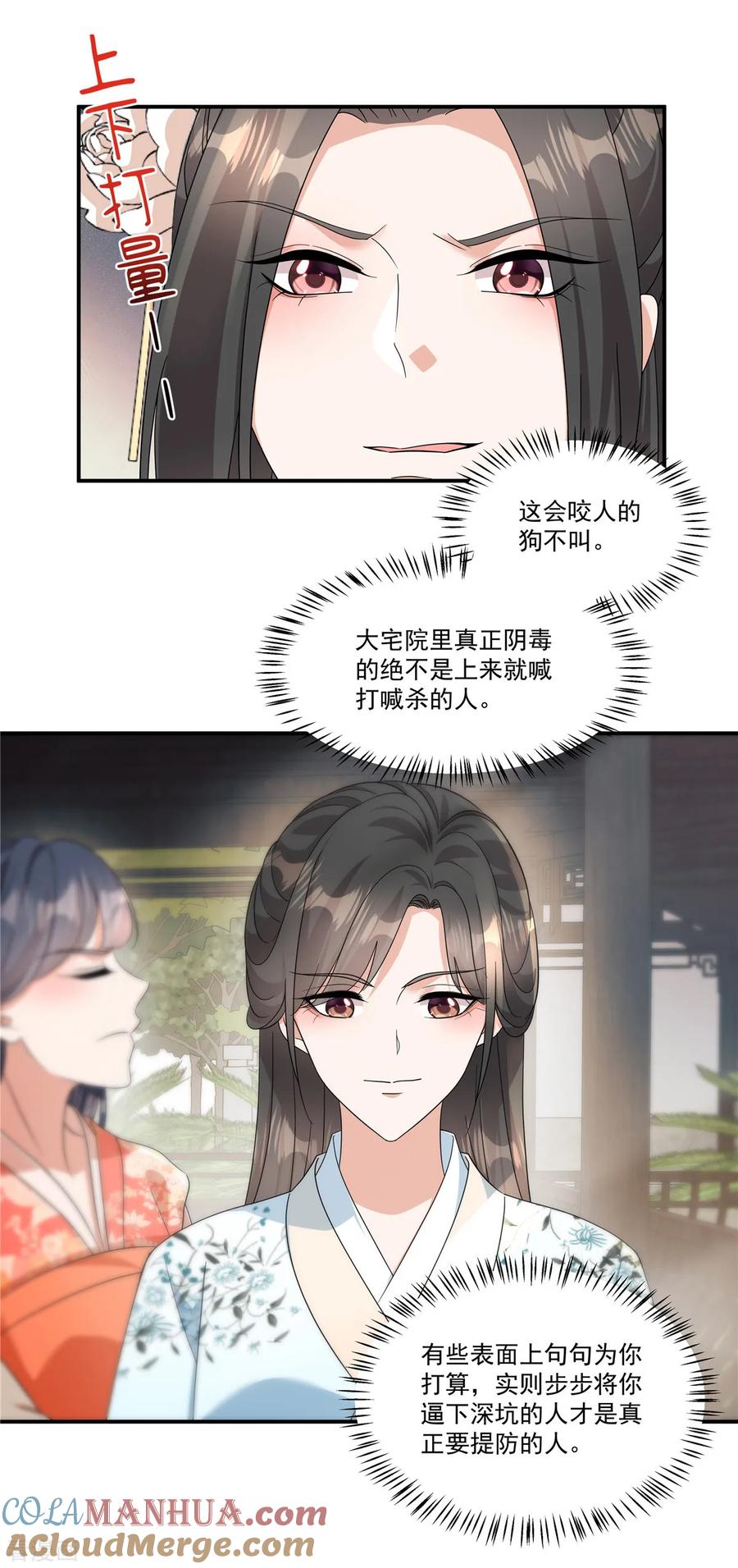 第58话柳夫人威武！-反派大腿我抱定了-阿柯文化（第3张）