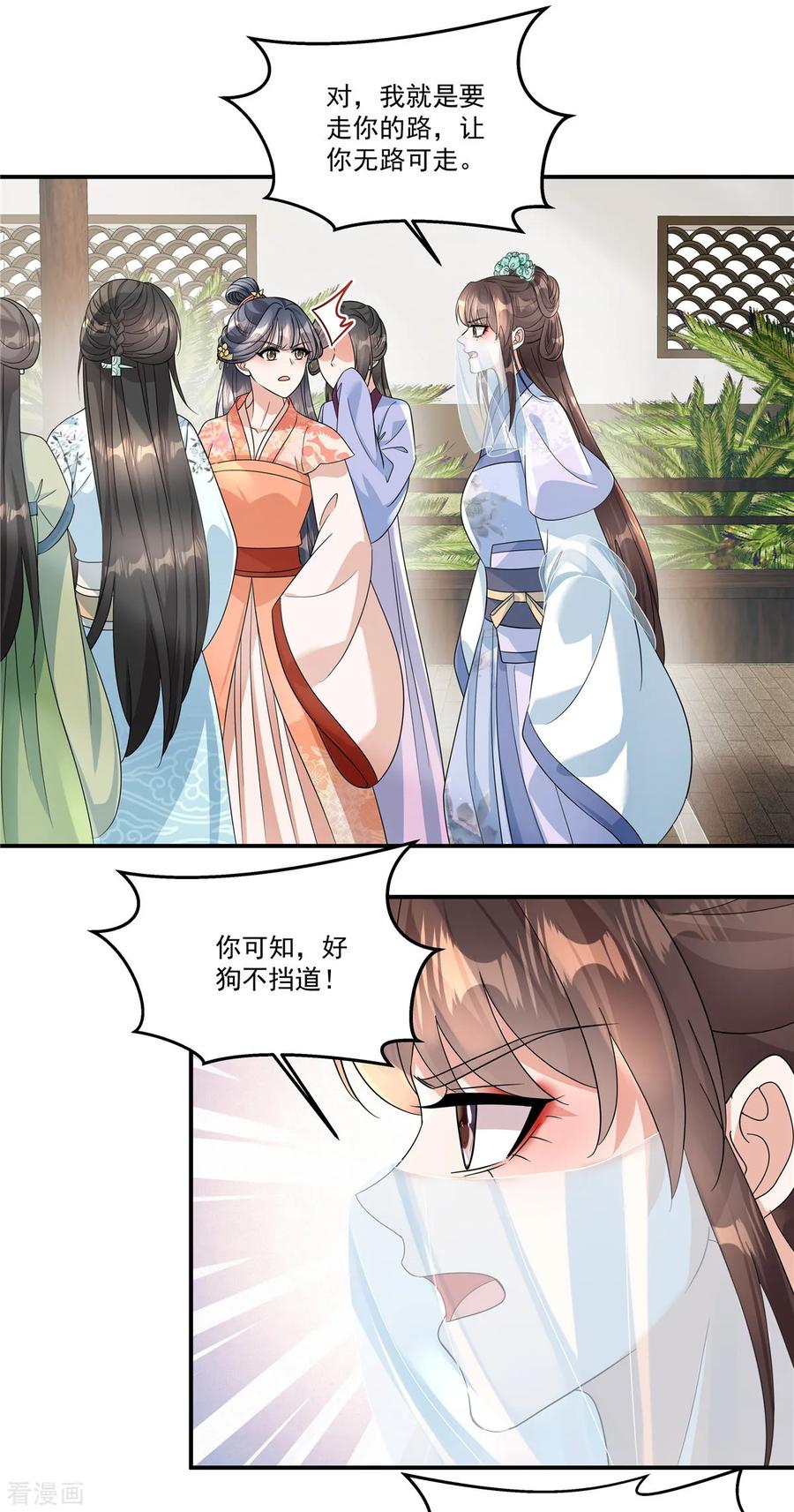 第58话柳夫人威武！-反派大腿我抱定了-阿柯文化（第6张）