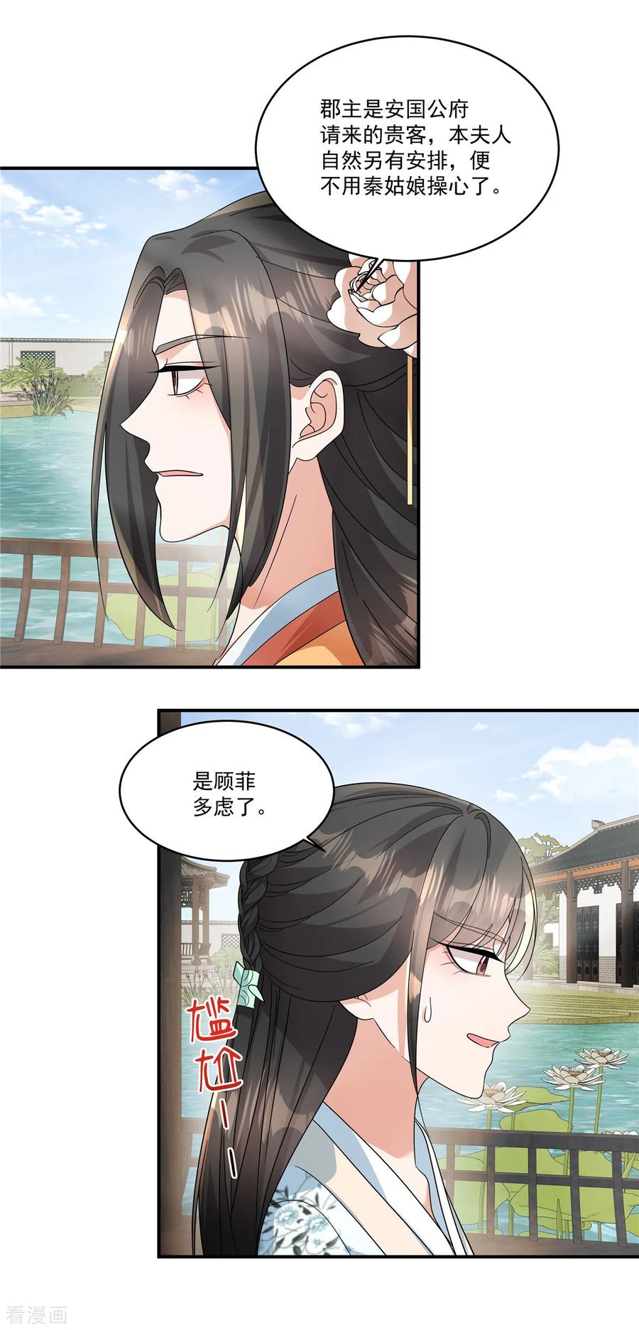第58话柳夫人威武！-反派大腿我抱定了-阿柯文化（第4张）