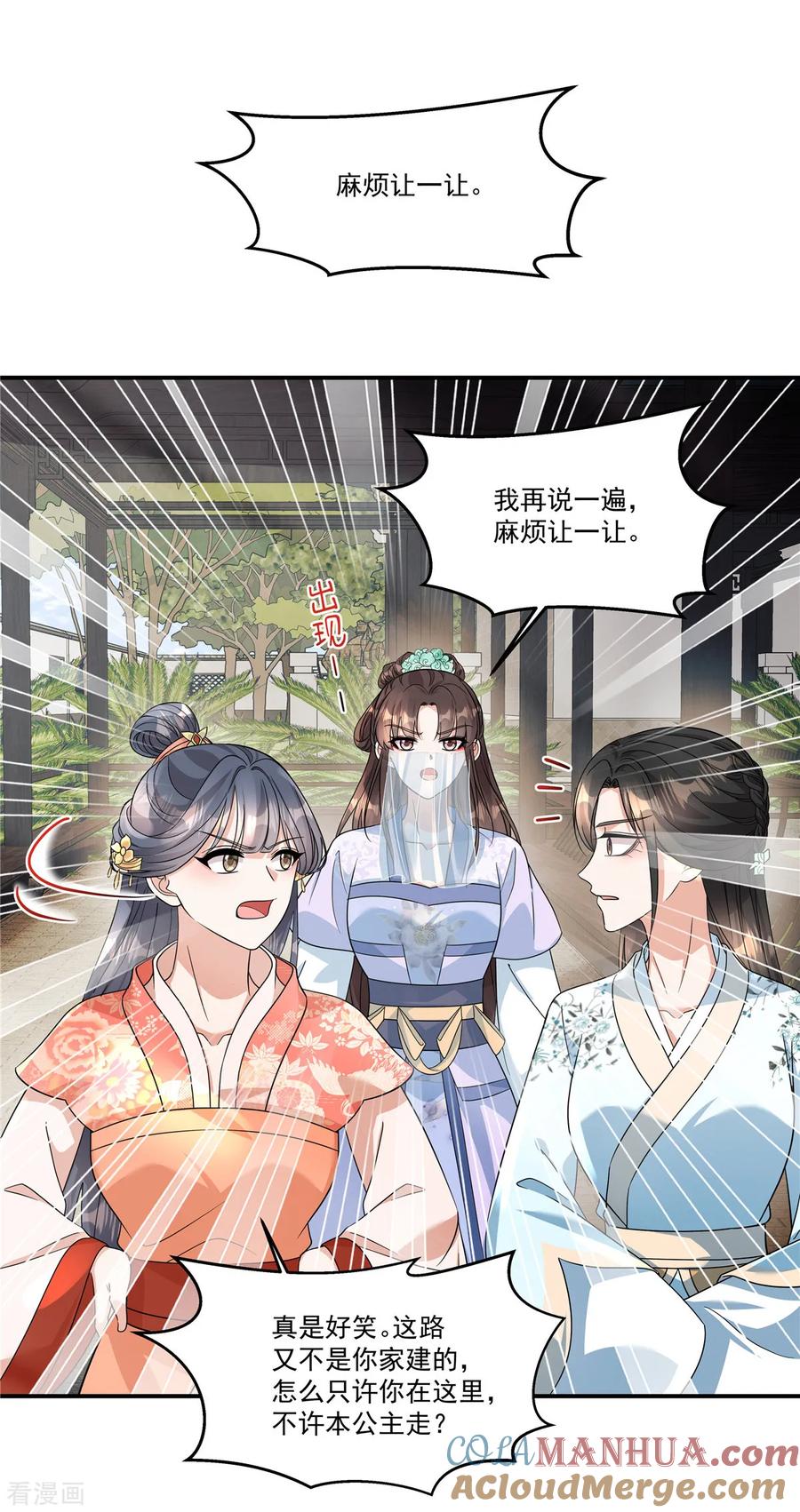 第58话柳夫人威武！-反派大腿我抱定了-阿柯文化（第5张）