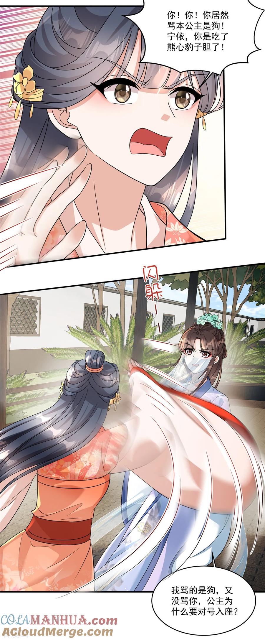 第58话柳夫人威武！-反派大腿我抱定了-阿柯文化（第7张）