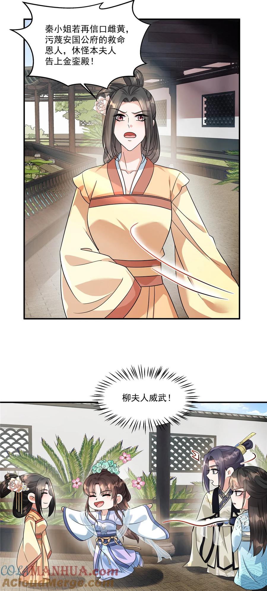 第58话柳夫人威武！-反派大腿我抱定了-阿柯文化（第15张）