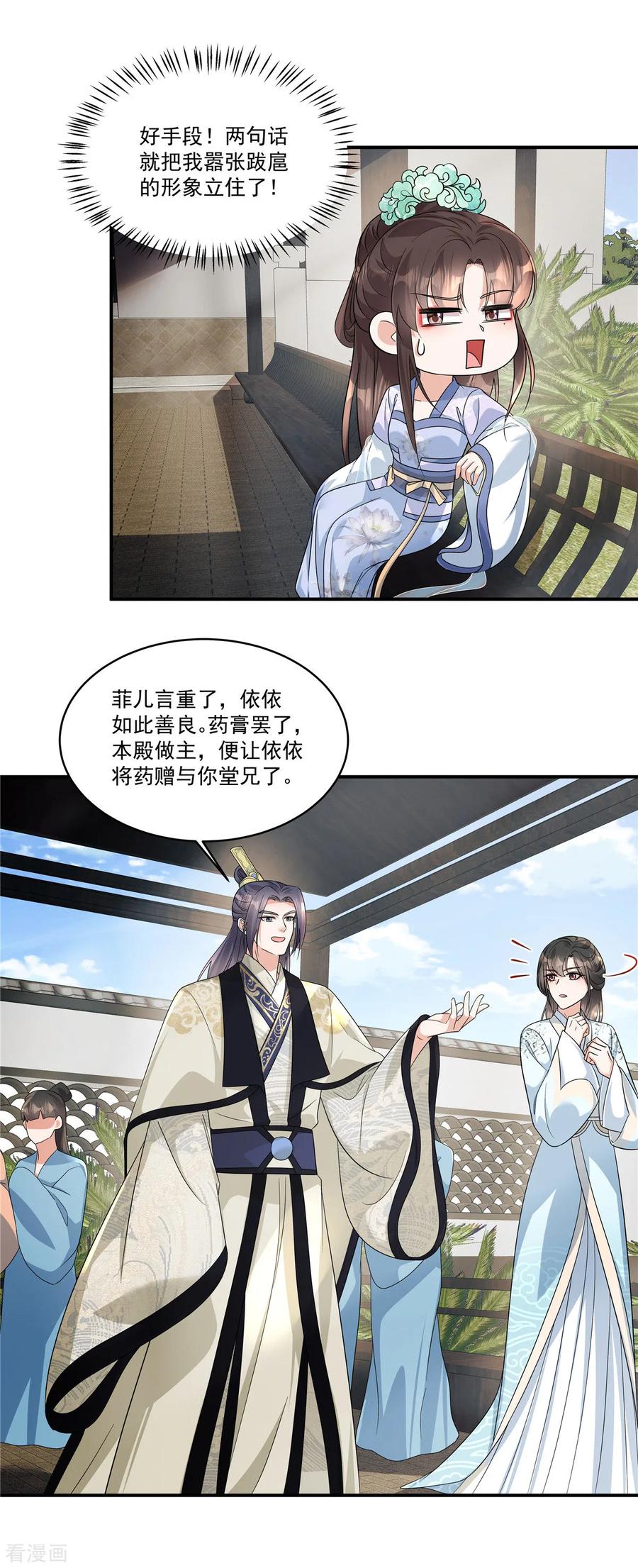 第59话果然是贱种配贱人-反派大腿我抱定了-阿柯文化（第2张）
