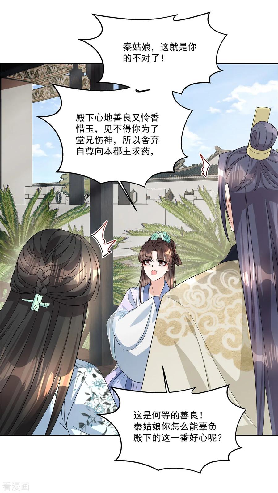 第59话果然是贱种配贱人-反派大腿我抱定了-阿柯文化（第8张）