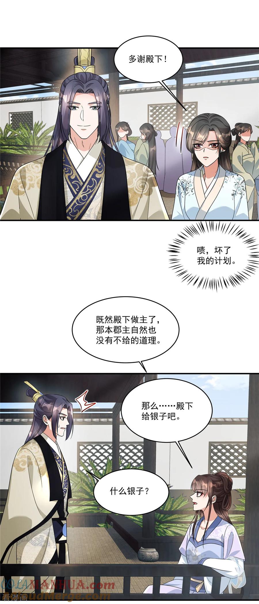第59话果然是贱种配贱人-反派大腿我抱定了-阿柯文化（第3张）