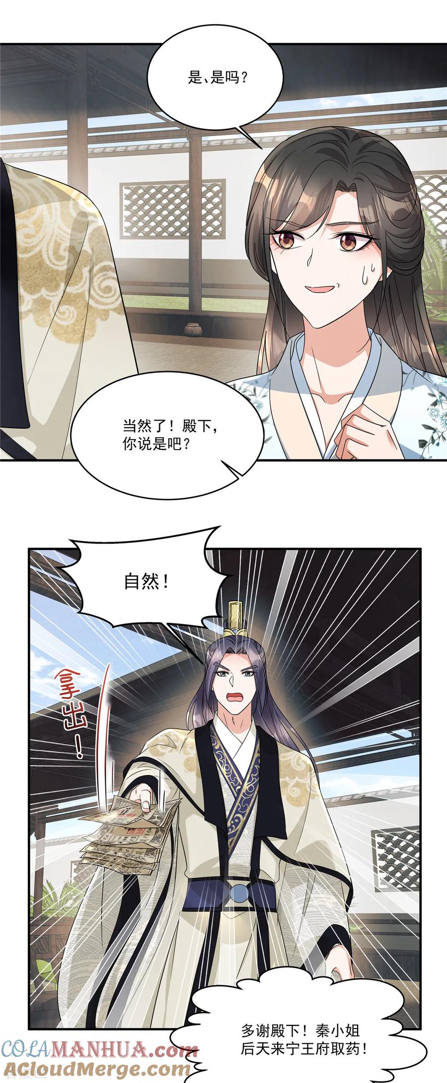 第59话果然是贱种配贱人-反派大腿我抱定了-阿柯文化（第9张）