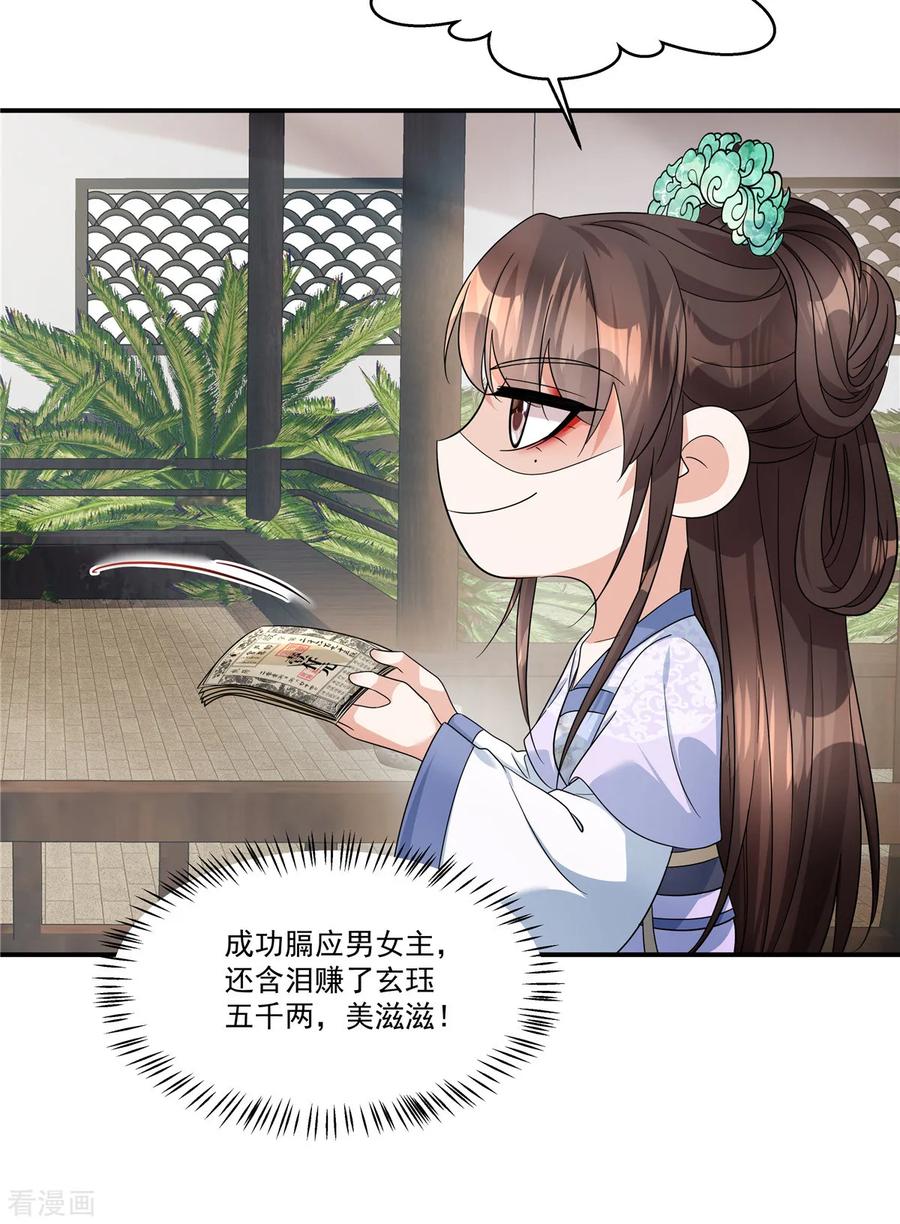 第59话果然是贱种配贱人-反派大腿我抱定了-阿柯文化（第10张）