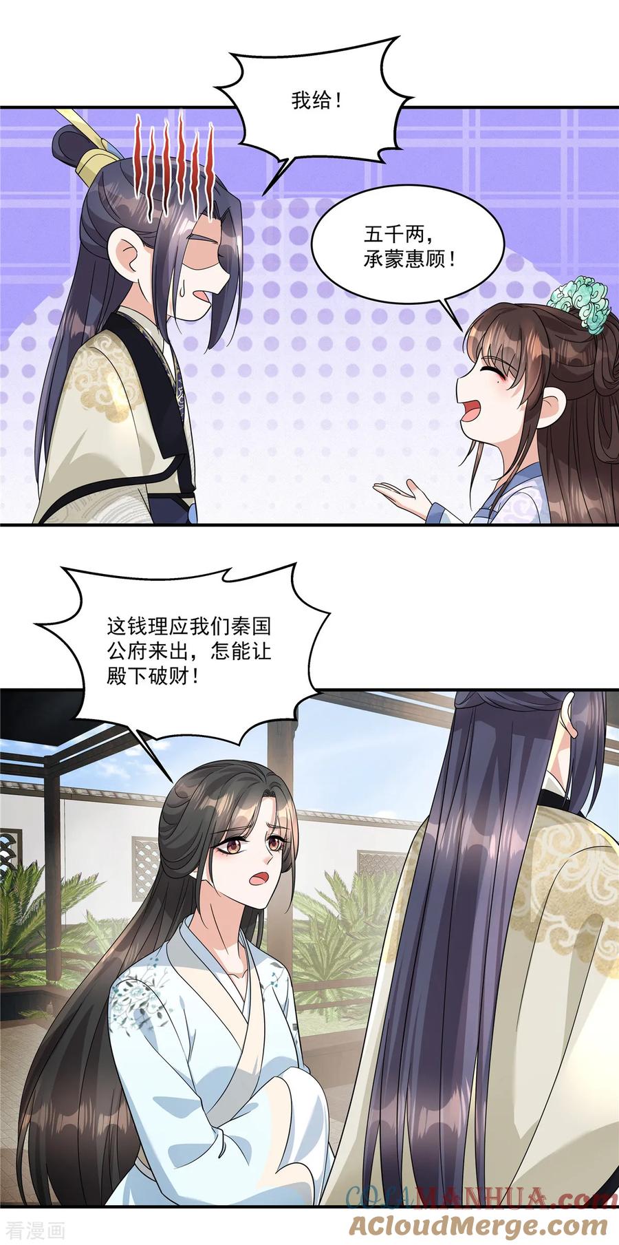第59话果然是贱种配贱人-反派大腿我抱定了-阿柯文化（第7张）