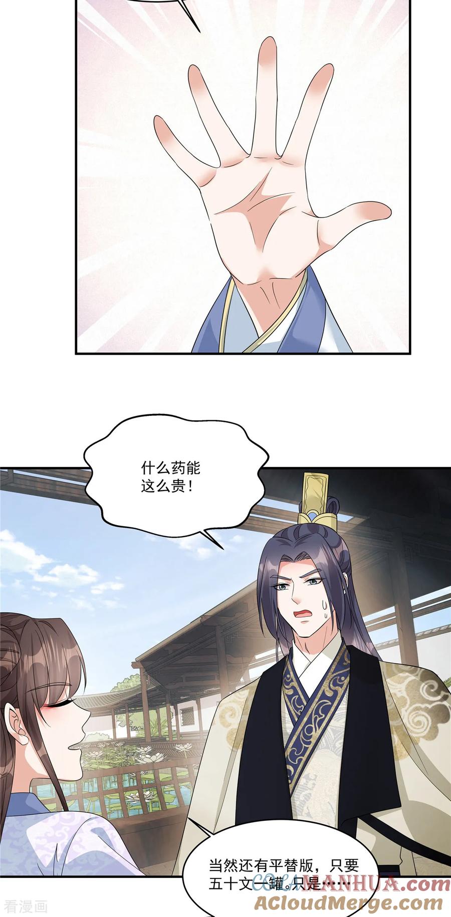 第59话果然是贱种配贱人-反派大腿我抱定了-阿柯文化（第5张）
