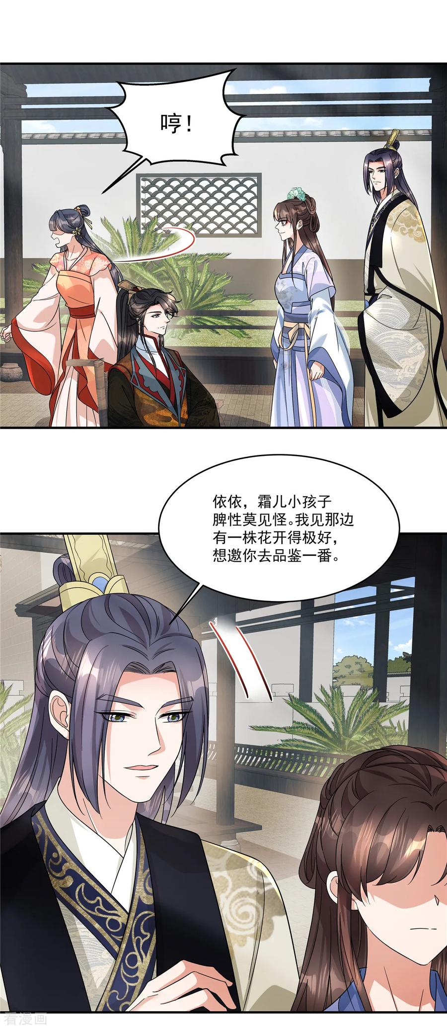 第60话我帮你脱裤子-反派大腿我抱定了-阿柯文化（第2张）
