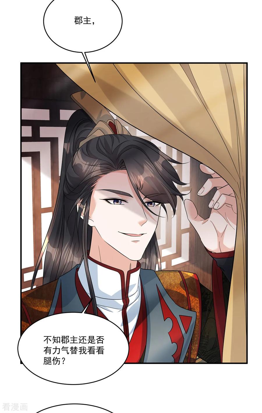 第60话我帮你脱裤子-反派大腿我抱定了-阿柯文化（第8张）