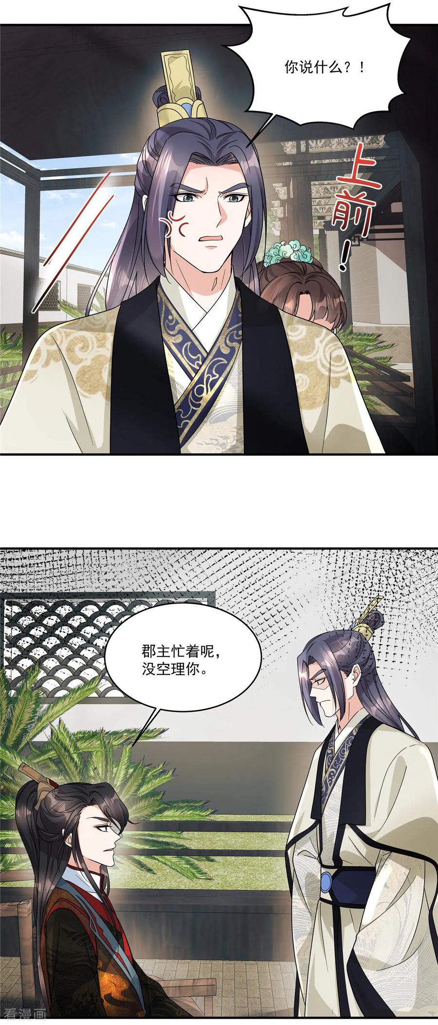 第60话我帮你脱裤子-反派大腿我抱定了-阿柯文化（第4张）