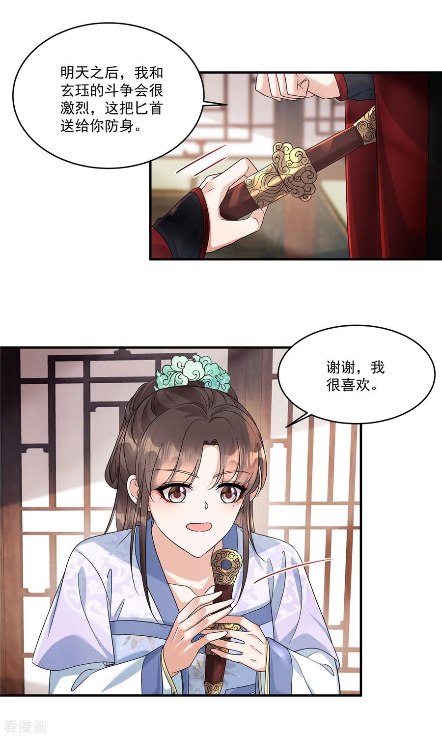 第61话你别得意！-反派大腿我抱定了-阿柯文化（第2张）