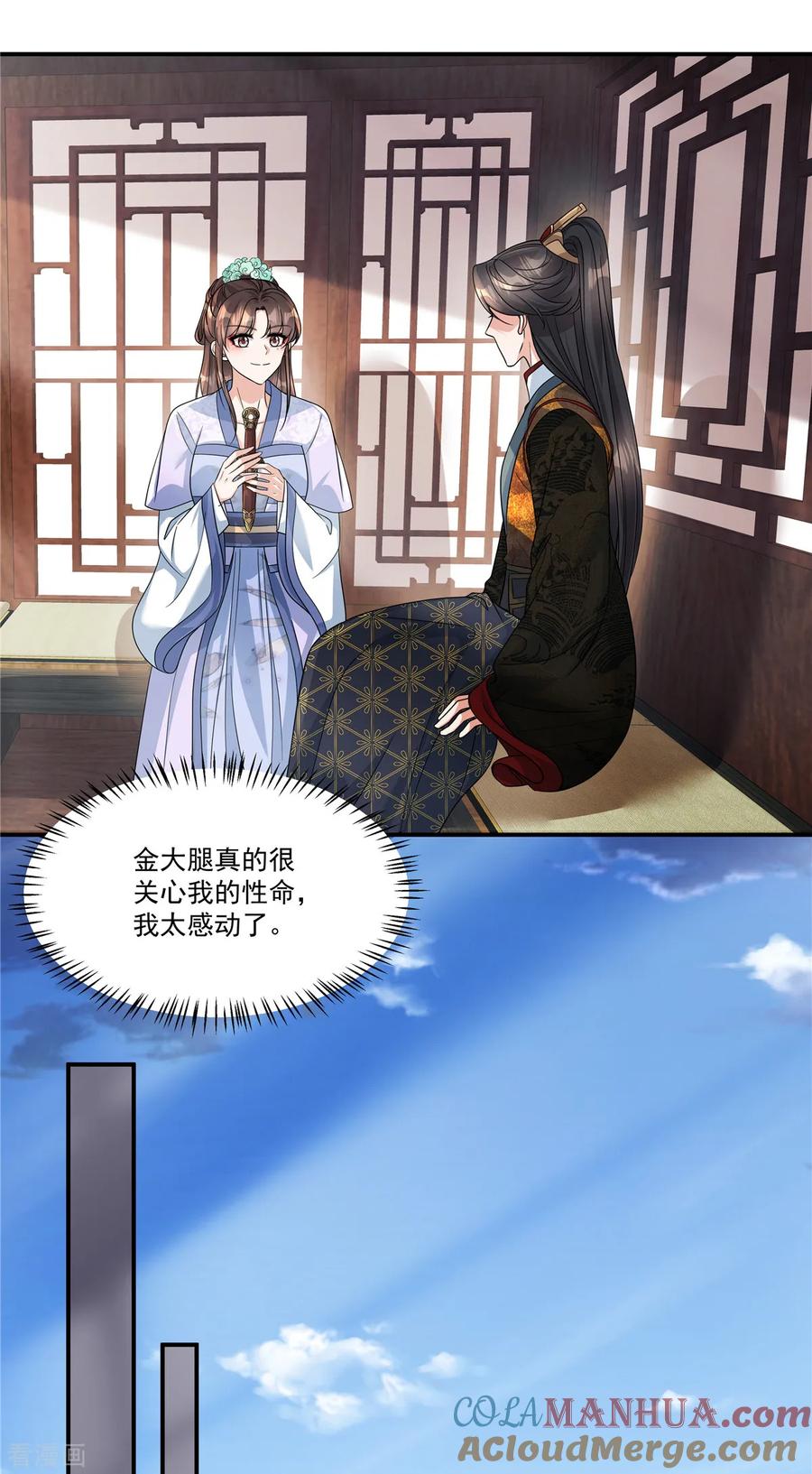 第61话你别得意！-反派大腿我抱定了-阿柯文化（第3张）