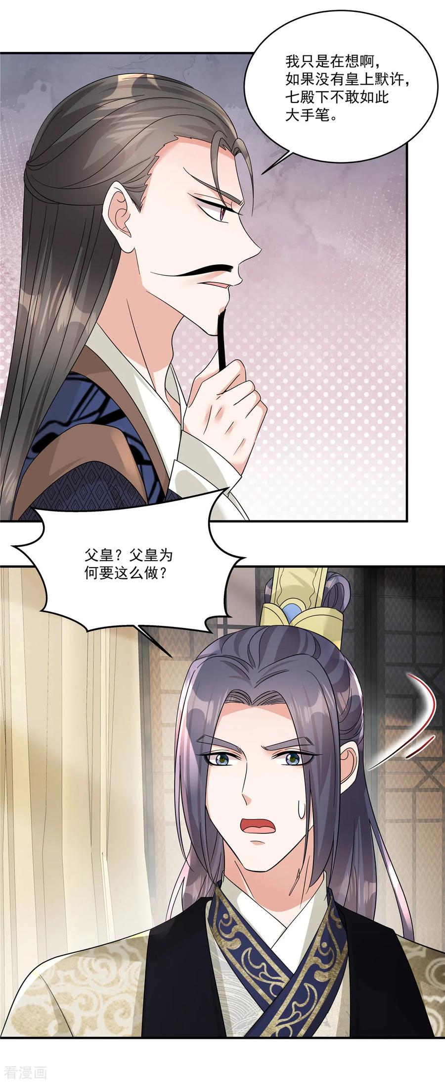 第61话你别得意！-反派大腿我抱定了-阿柯文化（第14张）