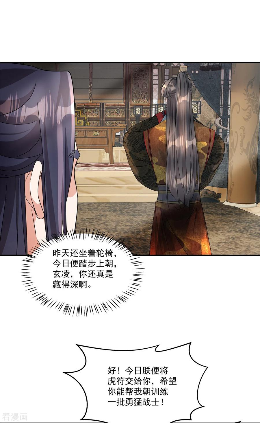 第61话你别得意！-反派大腿我抱定了-阿柯文化（第6张）