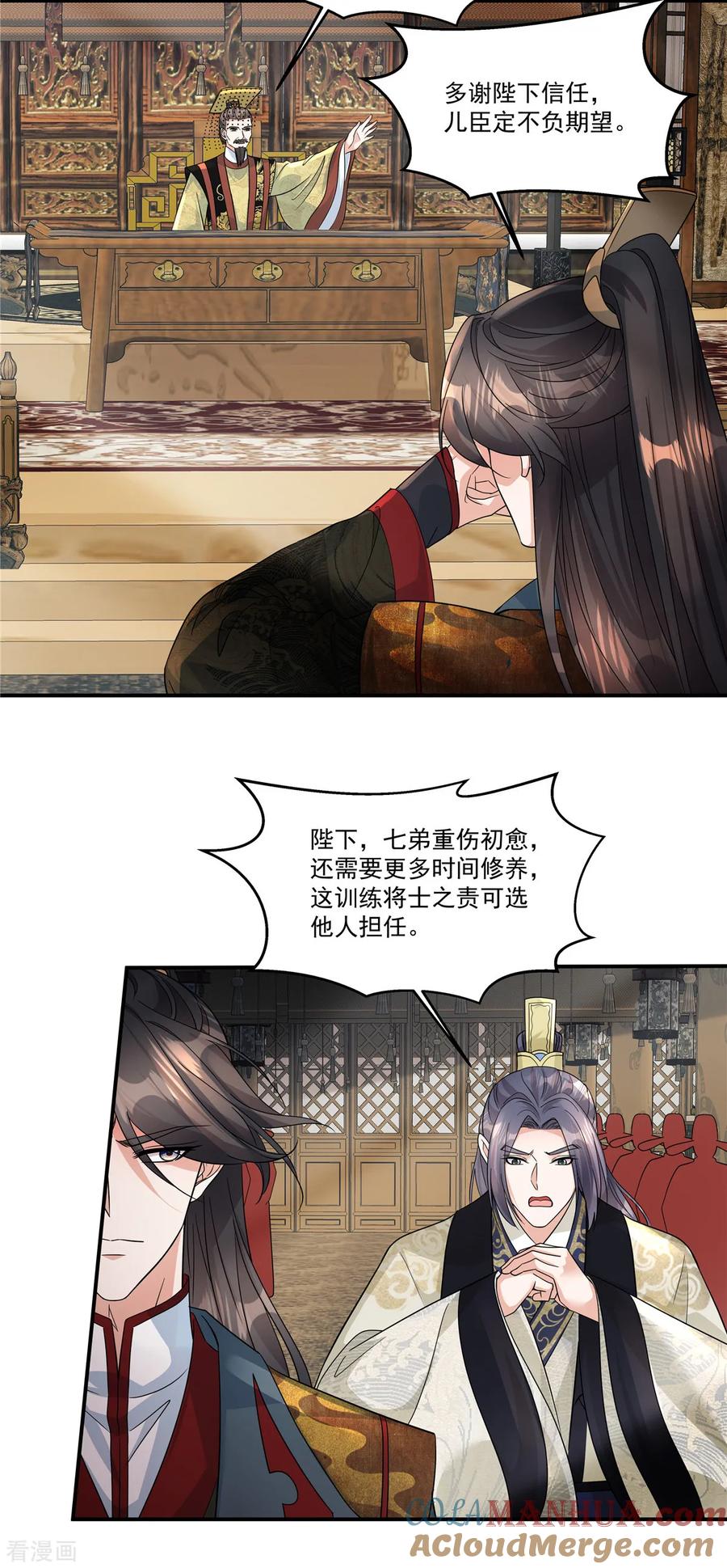 第61话你别得意！-反派大腿我抱定了-阿柯文化（第7张）