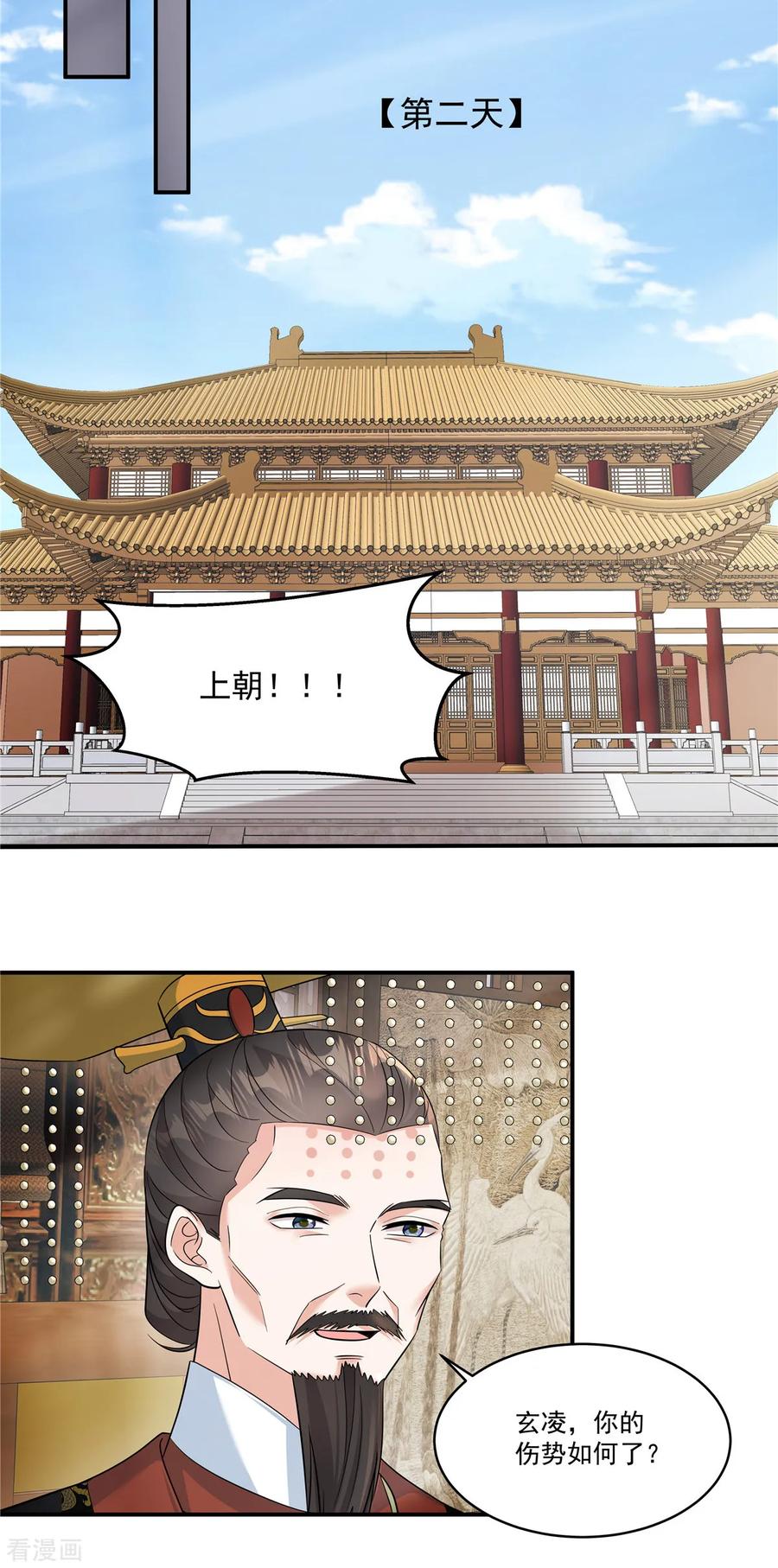 第61话你别得意！-反派大腿我抱定了-阿柯文化（第4张）
