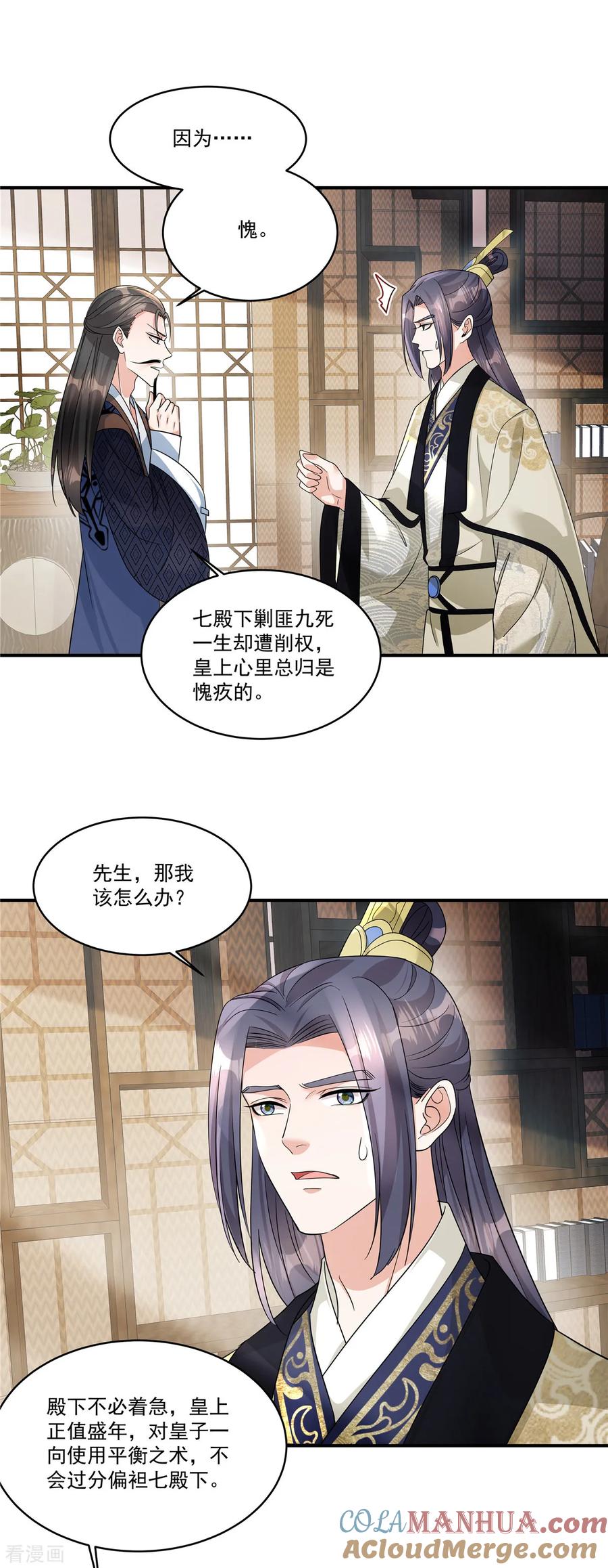 第61话你别得意！-反派大腿我抱定了-阿柯文化（第15张）