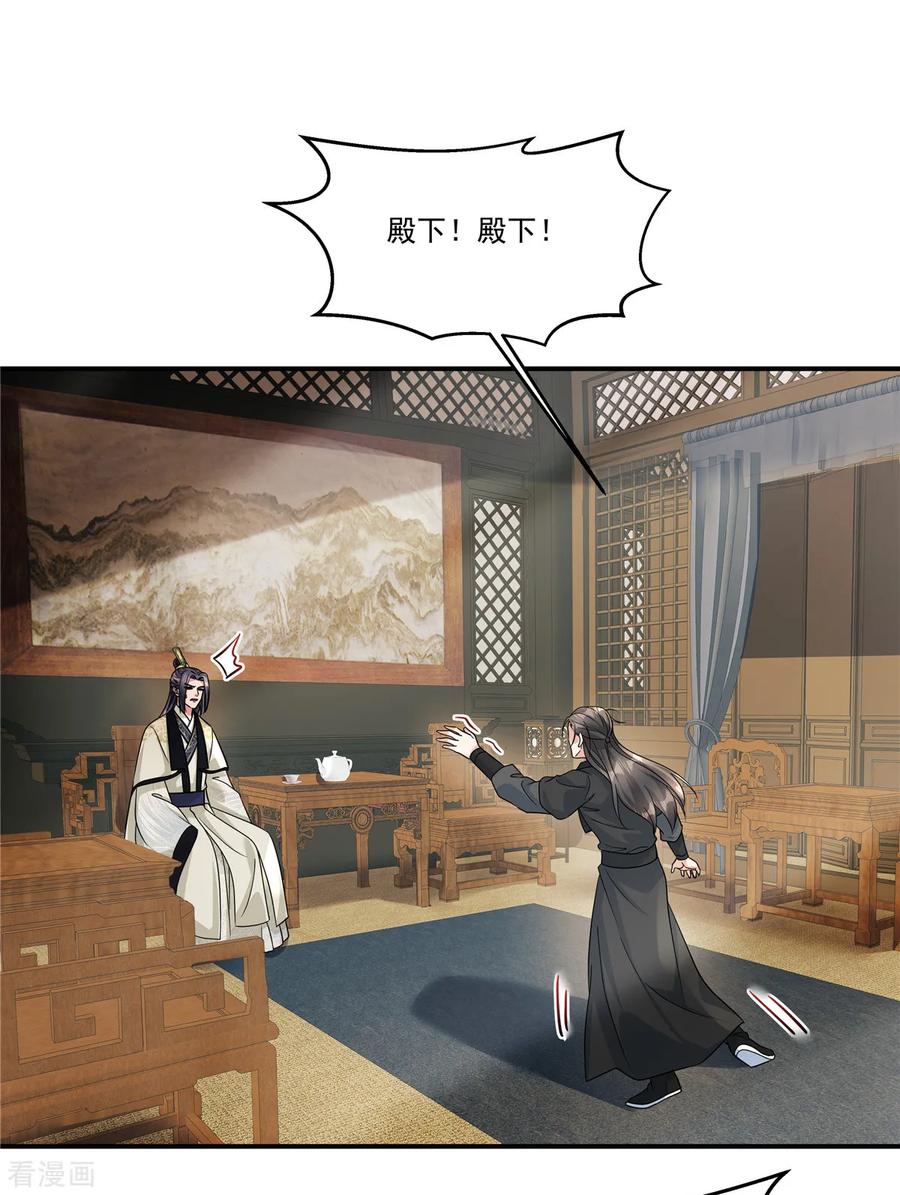第62话把他逼到穷途末路！-反派大腿我抱定了-阿柯文化（第2张）