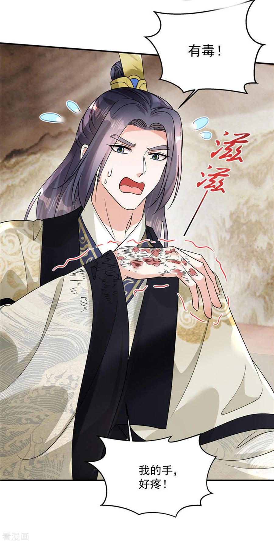 第62话把他逼到穷途末路！-反派大腿我抱定了-阿柯文化（第4张）
