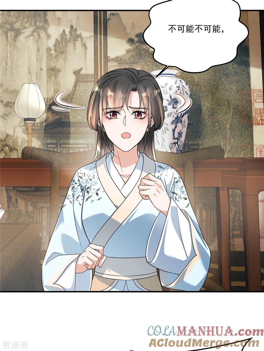 第63话秦姑娘落水啦！-反派大腿我抱定了-阿柯文化（第3张）