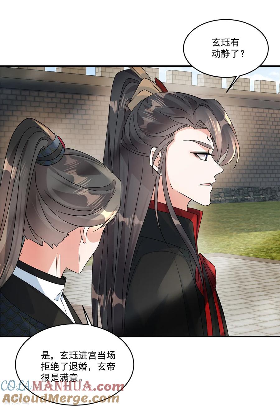 第63话秦姑娘落水啦！-反派大腿我抱定了-阿柯文化（第9张）