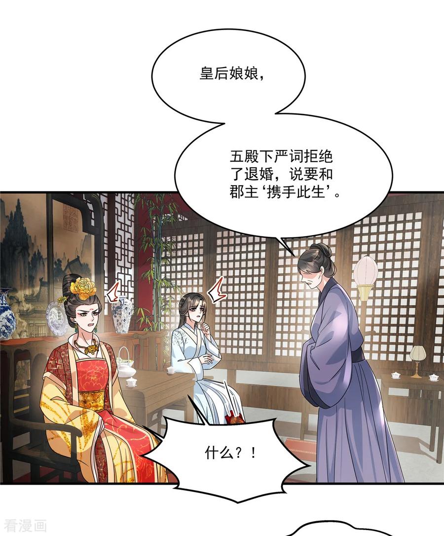 第63话秦姑娘落水啦！-反派大腿我抱定了-阿柯文化（第2张）
