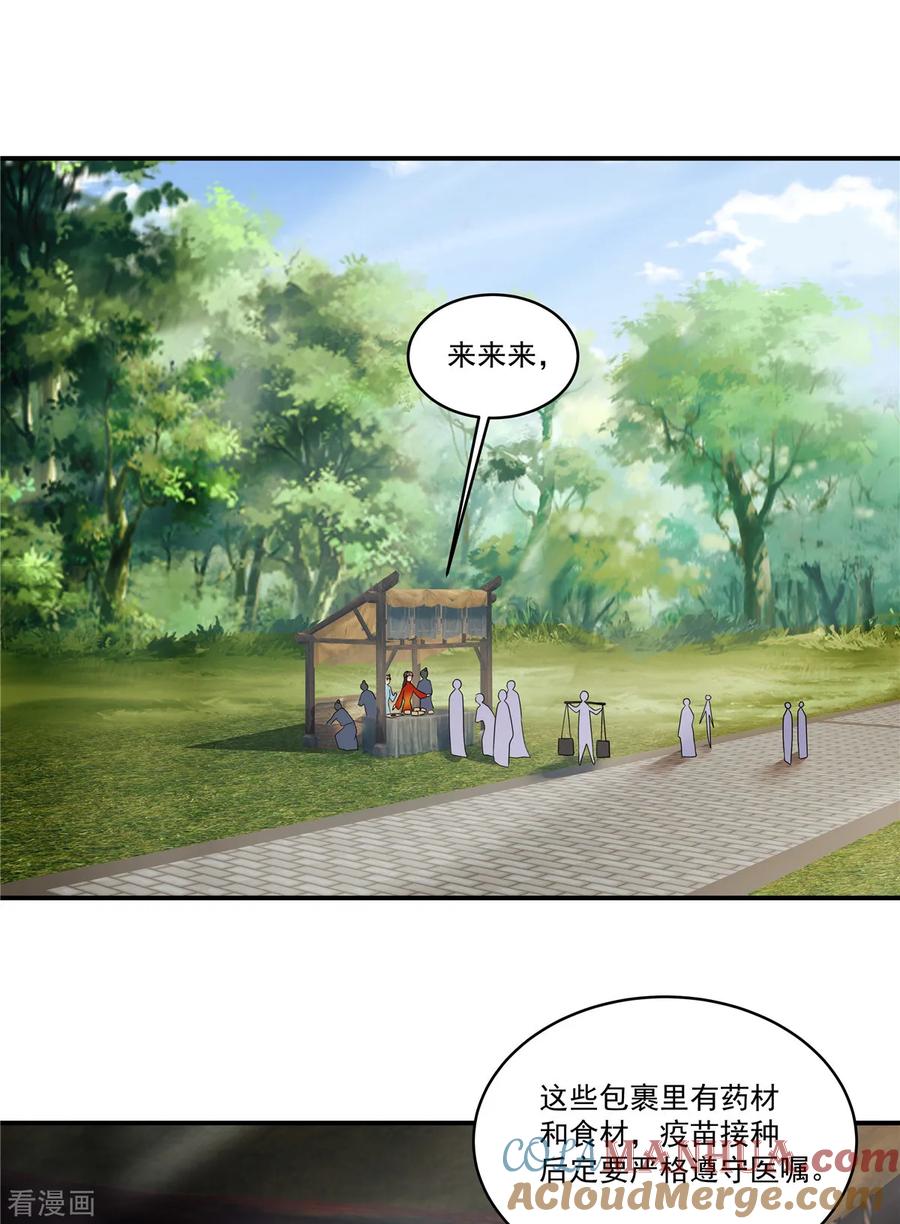 第63话秦姑娘落水啦！-反派大腿我抱定了-阿柯文化（第5张）